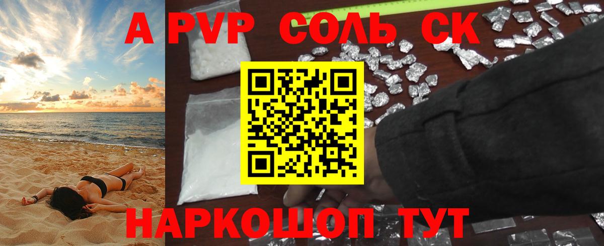 Alpha-PVP крисы CK Новоалтайск