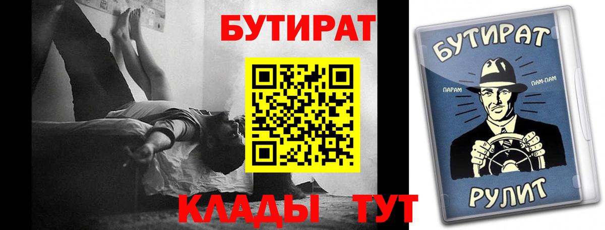 Новоалтайск  БУТИРАТ буратино  БУТИРАТ  Вход с VPN 