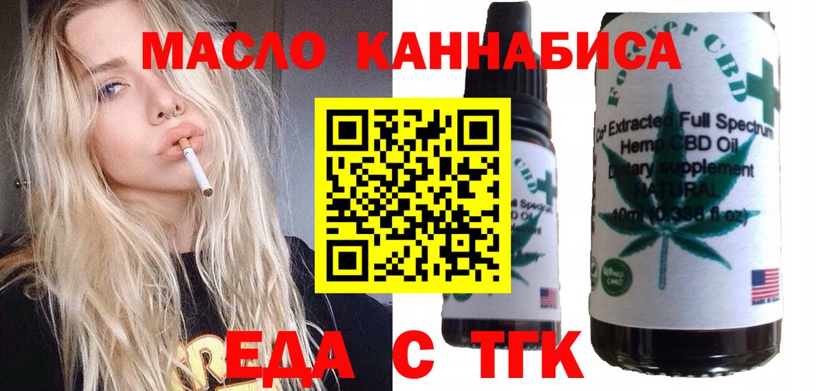 Новоалтайск  Еда ТГК конопля  Вход с VPN 