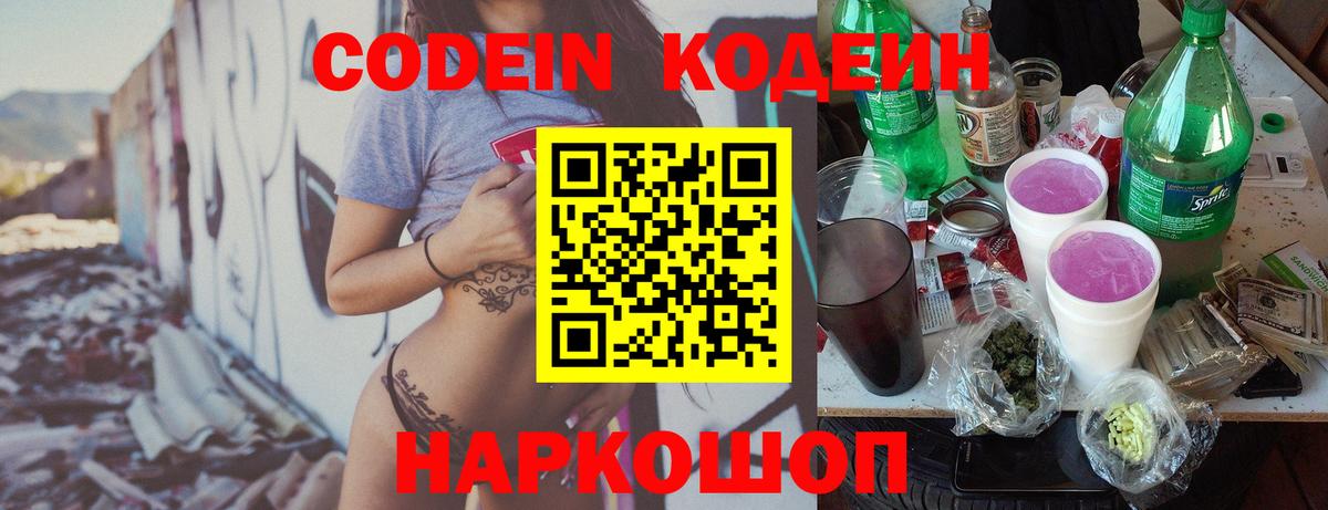Новоалтайск  Кодеиновый сироп Lean напиток Lean (лин)  Вход с VPN 