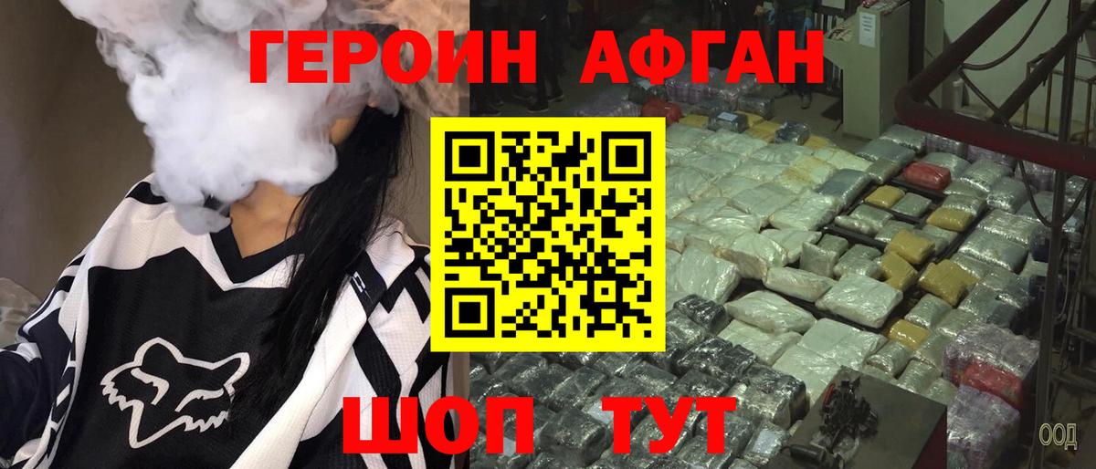 Героин VHQ Новоалтайск